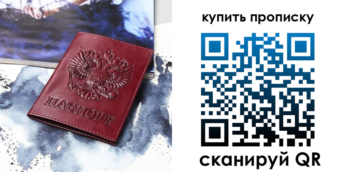 прописка для работы в Ельне