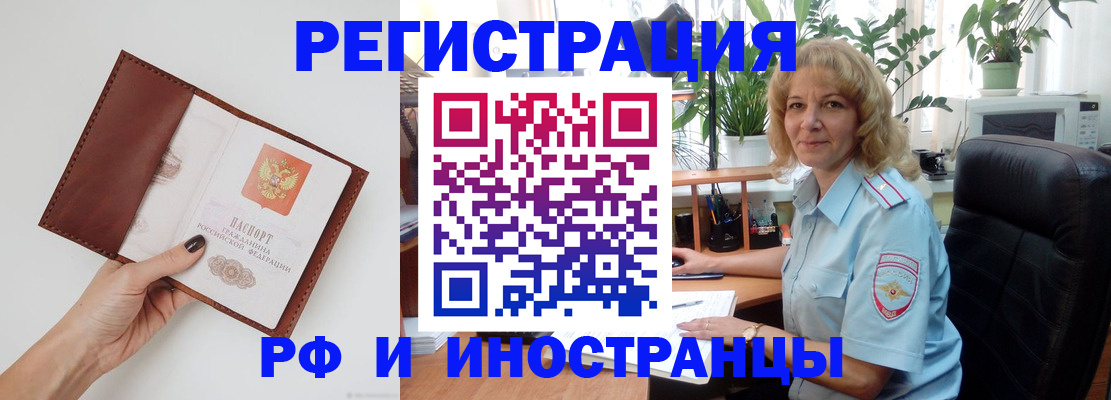 купить прописку в Ельне
