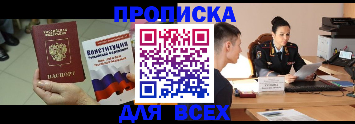 прописка ребенка в Ельне