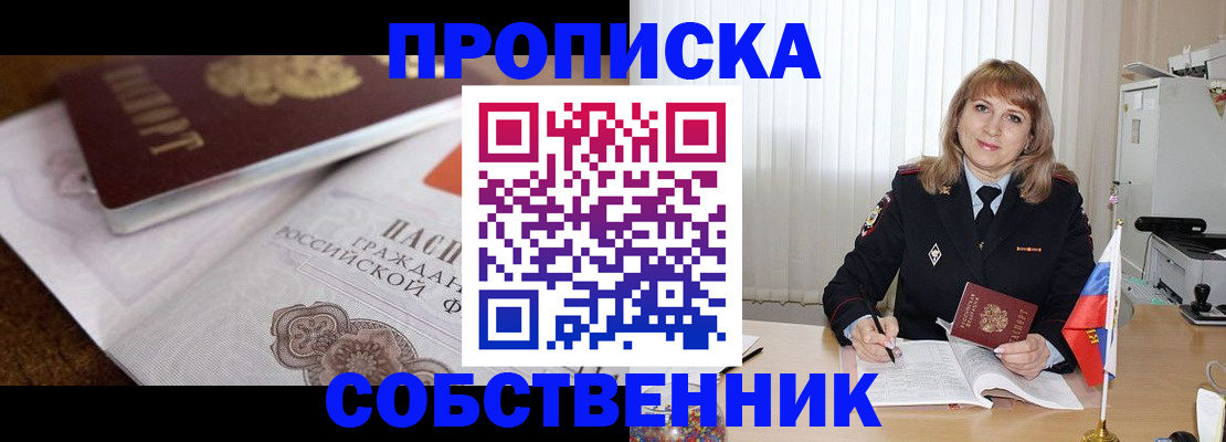 прописка в Ельне