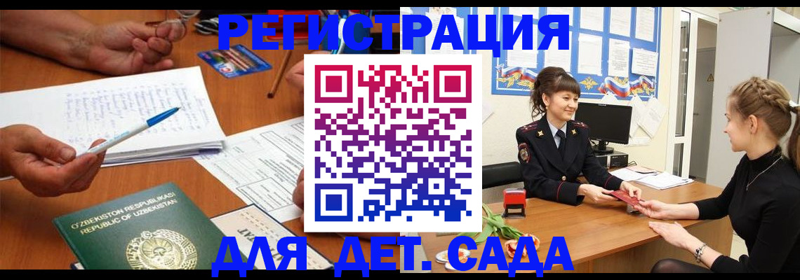 временная прописка в Ельне