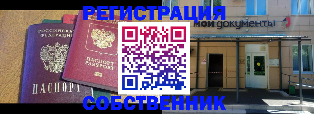 прописка регистрация в Ельне